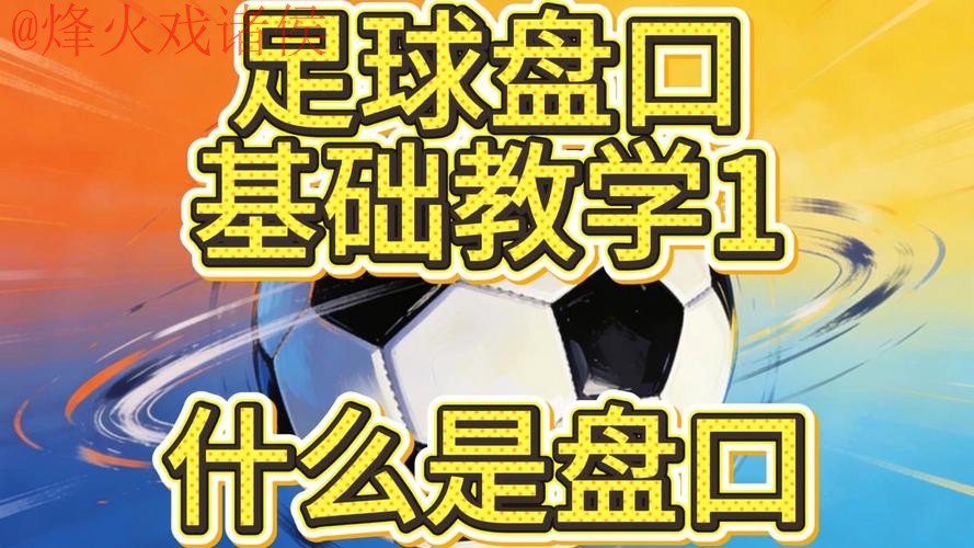 世界杯盘口技巧官方 世界杯盘口技巧官方