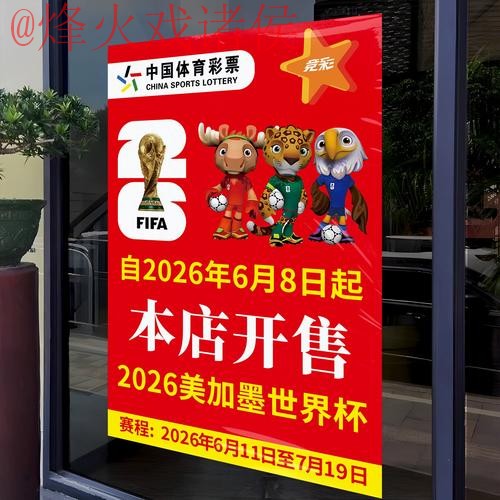 2026世界杯竞猜最新地址官方