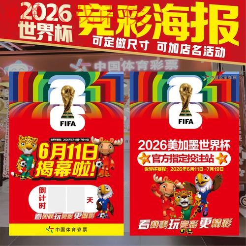 2026世界杯投注热门 2026世界杯投注热门