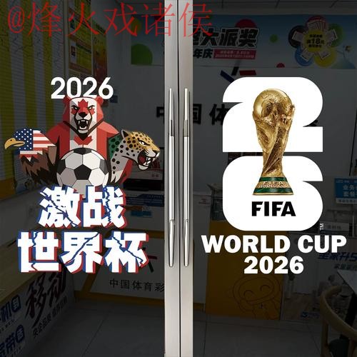 2026世界杯竞猜平台官方