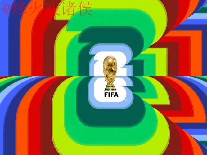 2026世界杯直播最新热门