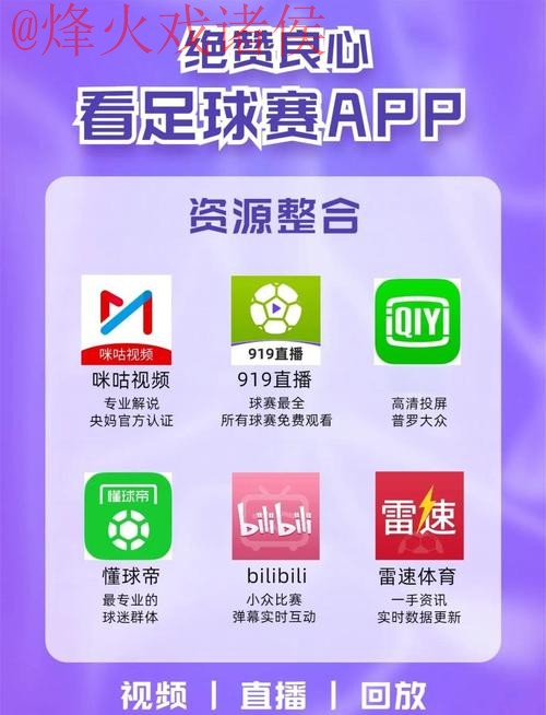 2026世界杯直播APP下载最佳 2026世界杯直播APP下载最佳